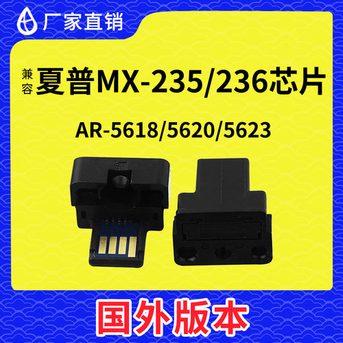兼容夏普MX235芯片5618复印机MX236FT JT NT AT GT 5620 M232 182