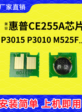 兼容惠普CE255A硒鼓芯片HP55A墨粉P3015打印机P3015d墨盒3015碳粉