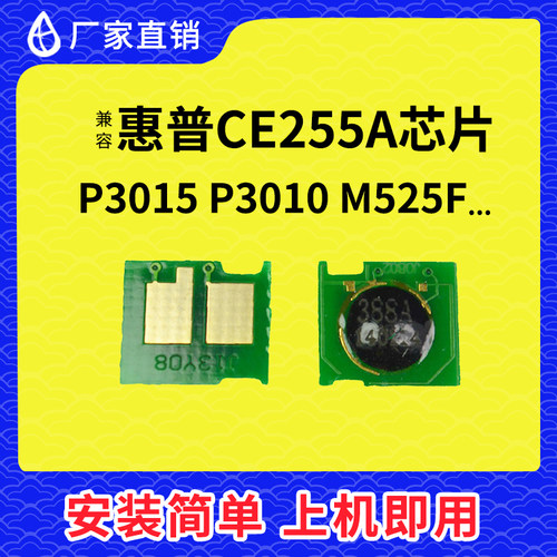 兼容惠普CE255A硒鼓芯片HP55A墨粉P3015打印机P3015d墨盒3015碳粉