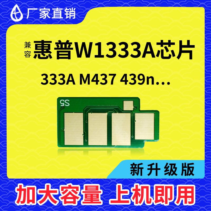 惠普m437n粉盒芯片m439n粉盒