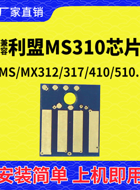 兼容利盟MS310芯片MX410粉盒510硒鼓610碳粉MS810芯片812墨盒415