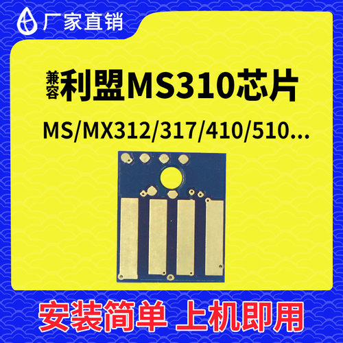 兼容利盟MS310芯片MX410粉盒510硒鼓610碳粉MS810芯片812墨盒415