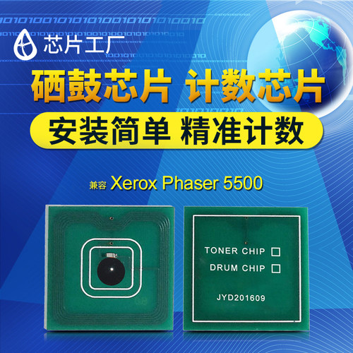兼容富士施乐5500硒鼓芯片5550粉盒芯片5500复印机墨粉筒碳粉盒