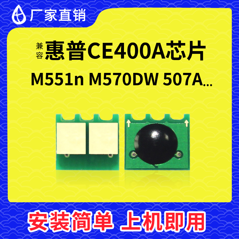 兼容惠普CE400A硒鼓芯片507碳粉M551n打印机551粉盒575墨盒CRG332