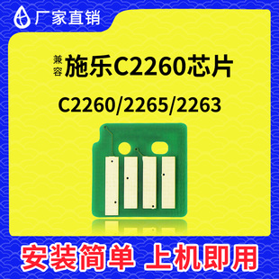 兼容富士施乐C2260四五代粉盒芯片C2265硒鼓C2263感光鼓2263L清零