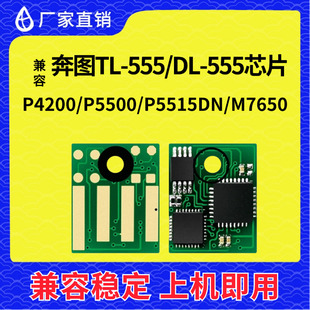 550H 兼容奔图TL P5515DN硒鼓DL M7650 P4200 555H粉盒芯片P5500