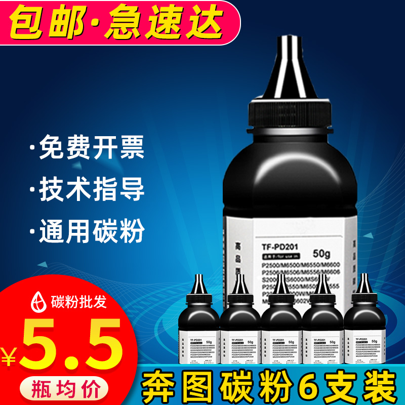 兼容奔图pd213碳粉P2206NW M6506NW M6606 M6202NW墨粉P2506W碳粉