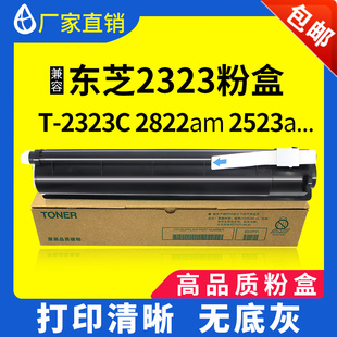兼容东芝2323芯片2523A粉盒2822AM墨粉盒2823AM 2323C 2829A碳粉T