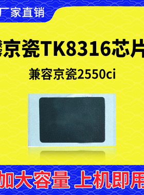兼容京瓷2250CI粉盒芯片TK8315墨盒TK8316碳粉TK8317墨粉TK8318鼓