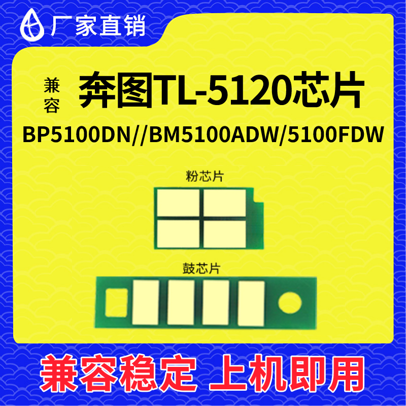 兼容奔图5120芯片TL-5120硒鼓PANTUM BP5100DN BM5102DNW DL-5120