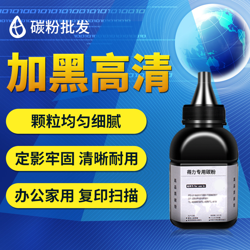 适用得力M1022W碳粉T100/T102墨粉M1024W M1020 M1016 P1100通用