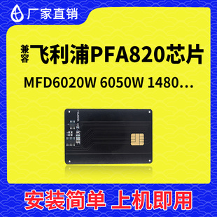 兼容飞利浦820清零卡6020计数芯片6050打印机美能达1480联想7025