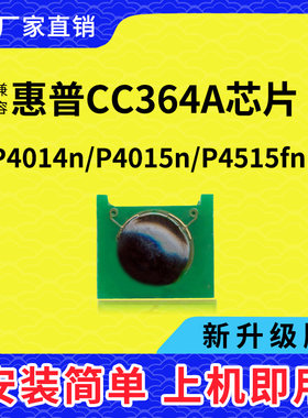 兼容HP64A墨盒惠普CC364A硒鼓芯片P4014n碳粉P4015n粉盒P4015tn