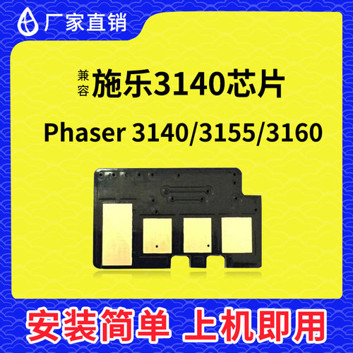 兼容富士施乐3140硒鼓芯片3155打印机3160感光鼓芯片碳粉盒墨粉盒