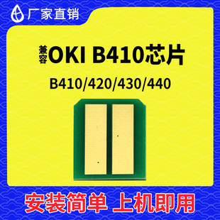 兼容OKI410粉盒芯片B410打印机B420碳粉B430墨盒B440硒鼓碳粉盒