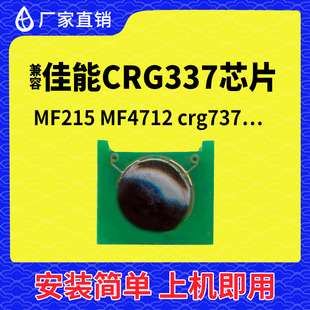 兼容佳能MF215芯片MF4712硒鼓CRG337芯片223打印机4752墨盒crg737