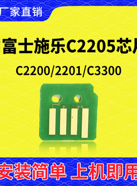 兼容富士施乐C2200粉盒芯片2201打印机C2205碳粉C3300墨粉C3305
