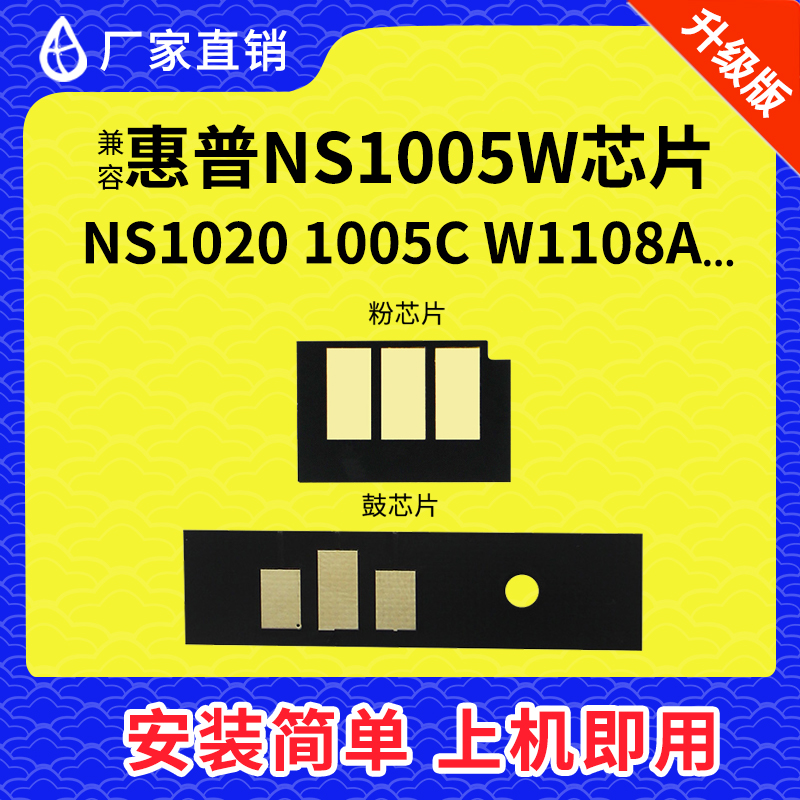 兼容惠普w1108a粉盒芯片