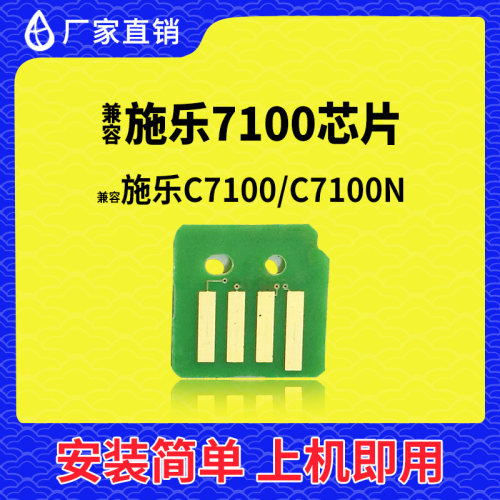 兼容富士施乐7100粉盒芯片P7100硒鼓芯片复印机墨盒碳粉墨粉鼓架
