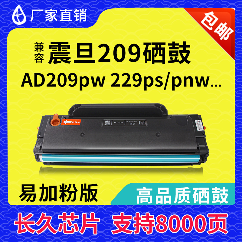 震旦兼容粉盒打印机硒鼓