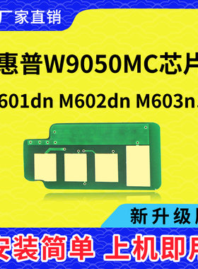 兼容惠普W9050芯片MFP E87640z 87650z MFP87660z粉盒W9054MC硒鼓