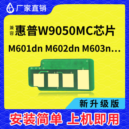 兼容惠普W9050芯片MFP E87640z 87650z MFP87660z粉盒W9054MC硒鼓