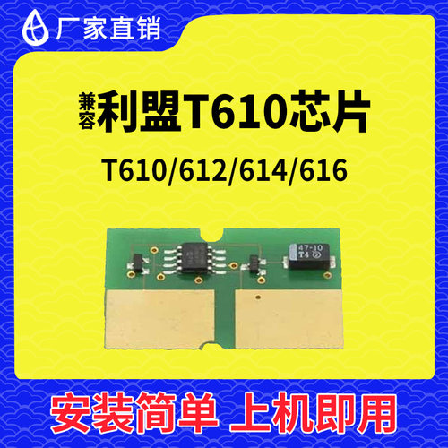 兼容利盟T610粉盒芯片612打印机墨盒614碳粉盒616墨粉盒硒鼓芯