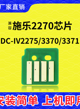 兼容富士施乐IV V2270粉盒芯片5575清零3375硒鼓架5570感光鼓3373