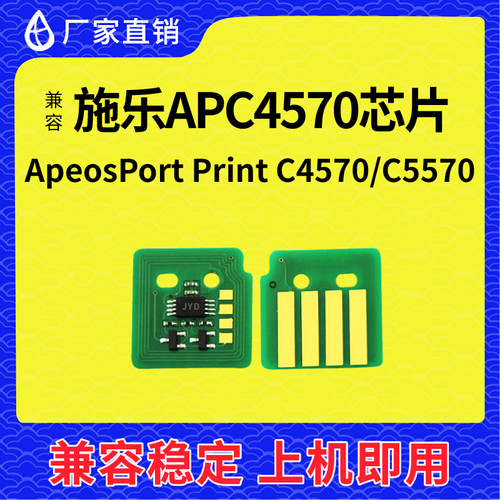 兼容施乐APC4570芯片ApeosPort PrintC4570粉盒C5570硒鼓计数芯片