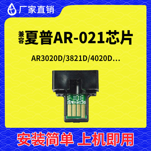 兼容夏普AR3020D粉盒芯片3818S复印机4020D碳粉4818D墨粉盒3821D