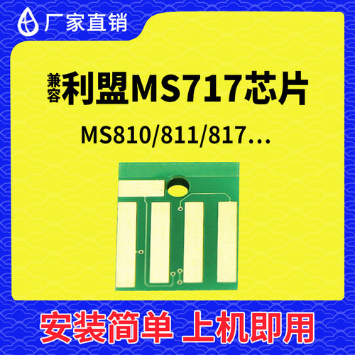 兼容利盟MS717芯片MX718粉盒MS818硒鼓MX817墨盒MX611打印机MS511