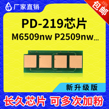 兼容 奔图M6509NW硒鼓芯片PD219墨粉盒P2509N易加粉M6559NW m6609