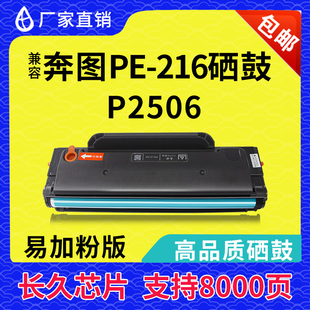 6606 M2506墨粉盒M6556 6506易加粉硒鼓 216硒鼓P2506 兼容奔图PE