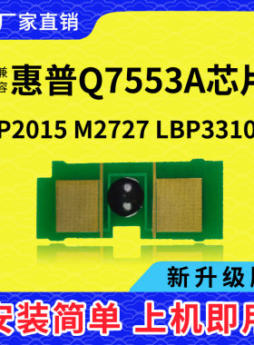 兼容惠普7553A硒鼓芯片5949A打印机6511墨盒2610 1338 1339 5942