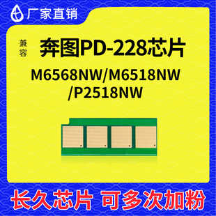 兼容奔图PD228硒鼓芯片M6568NW墨盒芯片M6518NW P2518NW计数芯片