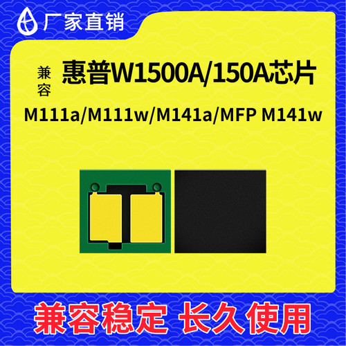 兼容惠普W1500A芯片M111a MFP M141a m141w计数硒鼓W150A粉盒清零