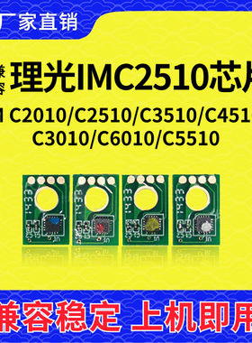 兼容理光2510芯片Ricoh IM C2510计数IMC2010粉盒IMC3510 C6010