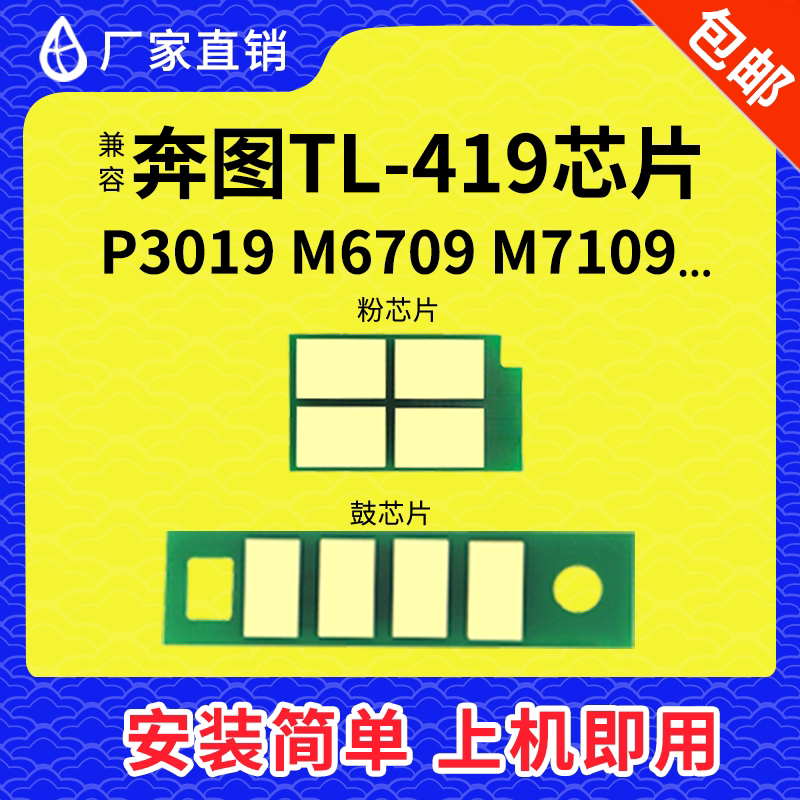 TL-419长久版芯片P3019M6709