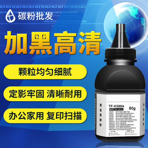 适用HP88a惠普M126a/nw碳粉M128fp/fw打印机M226dw墨粉388a p1106