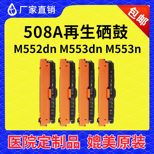 兼容 惠普CF360A硒鼓 HP508A M553DN M553NX M552DN 577z 576粉盒