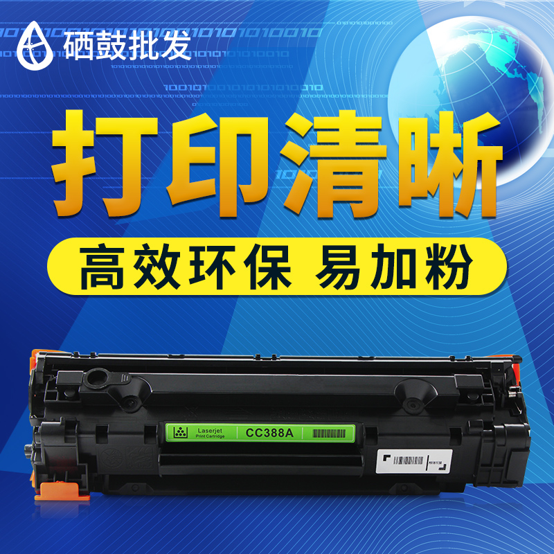 适用惠普M1136硒鼓cc388A P1108 HP88A墨盒p1107 M1213NF M126NW