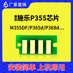 兼容富士施乐P355粉盒芯片M355DF硒鼓芯片P355打印机感光鼓鼓架
