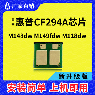 兼容惠普CF294A粉盒芯片M148FDW打印机M118DW墨盒149FDW鼓架HP94A