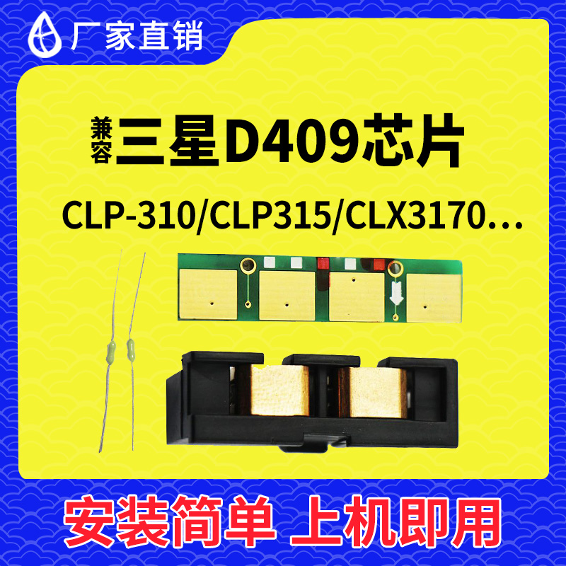 兼容三星409粉盒芯片460FW硒鼓C360碳粉3305墨粉366打印机365W
