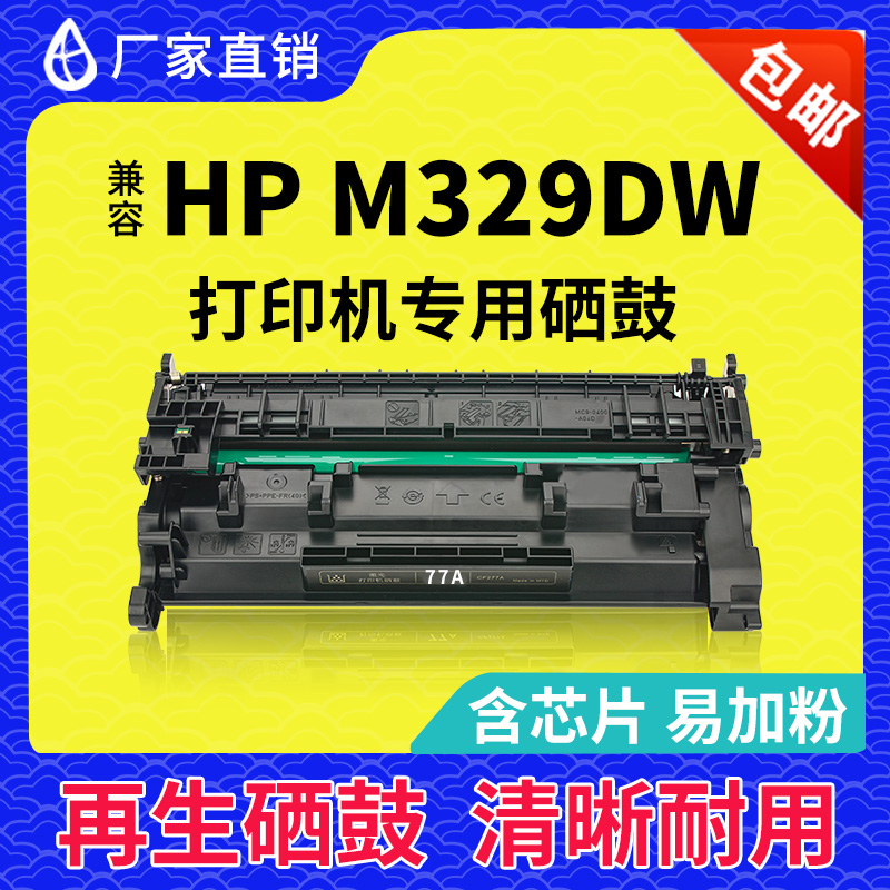 惠普CF277A硒鼓m329dwm429dw