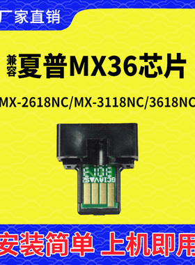 兼容夏普MX36粉盒芯片MX2618复印机MX3118墨粉盒MX3618墨盒碳粉盒
