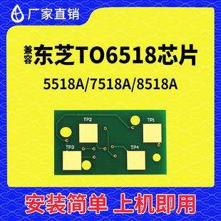 计数8518A清零粉盒芯片 7518A 兼容东芝TO6518芯片TO5518A 6518A