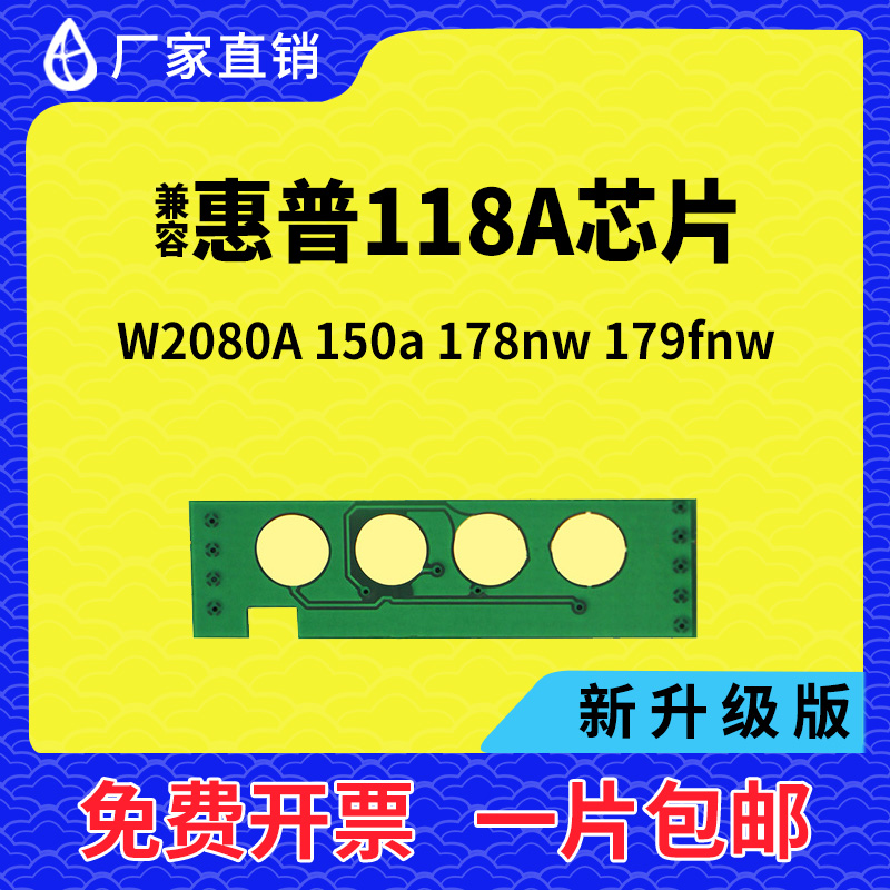 兼容HP118A惠普178nw硒鼓芯片179fnw打印机150a粉盒150nw计数2080 办公设备/耗材/相关服务 计数芯片 原图主图