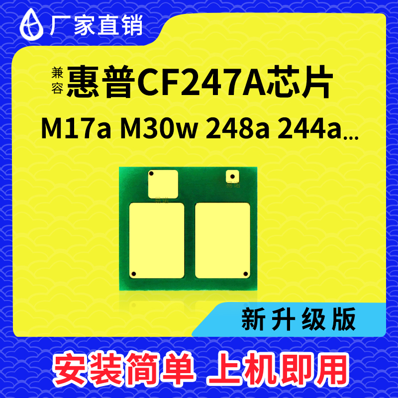 兼容惠普CF244A墨盒CF247A硒鼓芯片M30W M15a MFP M28w CF248芯片 办公设备/耗材/相关服务 计数芯片 原图主图