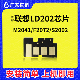 兼容联想202硒鼓芯片LD202打印机S2002碳粉S2003计数2072粉筒2041